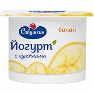 Йогурт «Савушкин» банан, 2%, 120 г