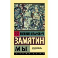

Книга"МЫ"!