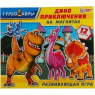 Развивающая игра «Умные игры» Турбозавры. Дино приключения на магнитах