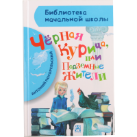 

Книга"ЧЕРНАЯ КУРИЦА"