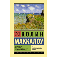 

Книга "ПОЮЩИЕ В ТЕРНОВНИКЕ!"