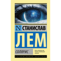 

Книга "СОЛЯРИС!"