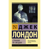 

Книга "СТРАННИК ПО ЗВЕЗДАМ"