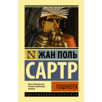 

Книга "ТОШНОТА"