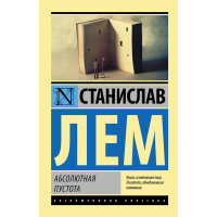 

Книга "АБСОЛЮТНАЯ ПУСТОТА!"