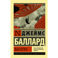

Книга "ВЫСОТКА"
