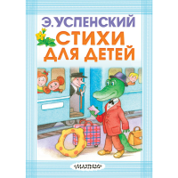 

Книга"СТИХИ ДЛЯ ДЕТЕЙ"