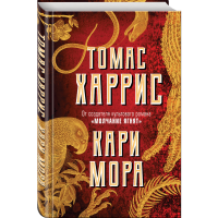 

Книга "КАРИ МОРА"