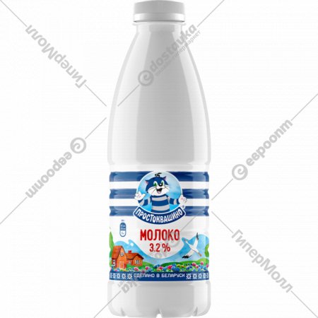 Молоко питьевое ультрапастеризованное «Простоквашино» 3.2%, 900 мл
