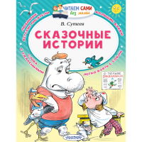 

Книга "СКАЗОЧНЫЕ ИСТОРИИ"