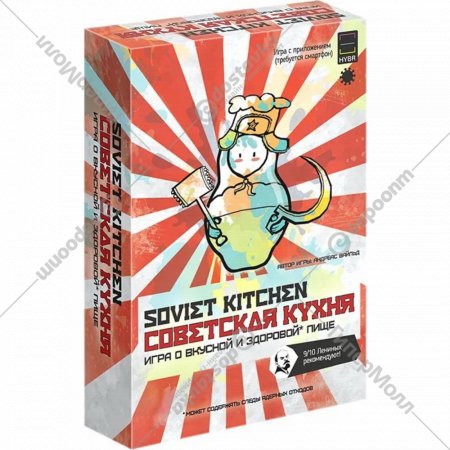 Настольная игра «Экономикус» Soviet Kitchen: Советская кухня, Э057х