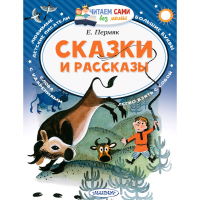 

Книга"СКАЗКИ И РАССКАЗЫ"