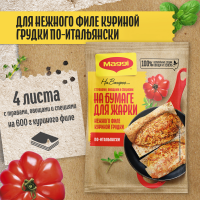 

Смесь "МАГГИ"нежн курица по итал 30.6 г