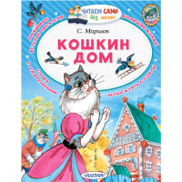 

Книга "КОШКИН ДОМ"