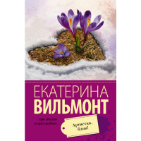 

Книга "АРТИСТКА, БЛИН"