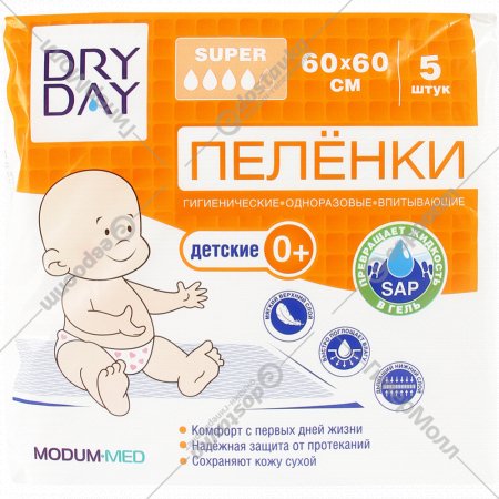 Пеленки гигиенические «DryDay» детские, одноразовые, 60х60 см, 5 шт