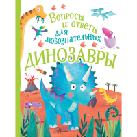 

Книга "ДИНОЗАВРЫ" РФ