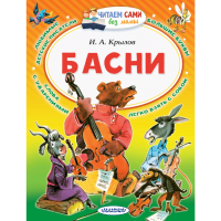 

Книга "БАСНИ"