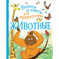 

Книга "ЖИВОТНЫЕ"РФ