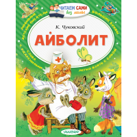 

Книга "АЙБОЛИТ"