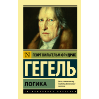 

Книга "ЛОГИКА!"