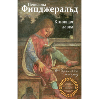 

Книга "КНИЖНАЯ ЛАВКА"