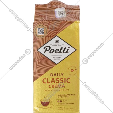 Кофе молотый «Poetti» Daily Classic Crema, 250 г