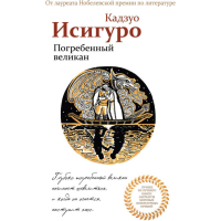 

Книга "ПОГРЕБЕННЫЙ ВЕЛИКАН"