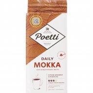 Кофе молотый «Poetti» Daily Mokka, 250 г