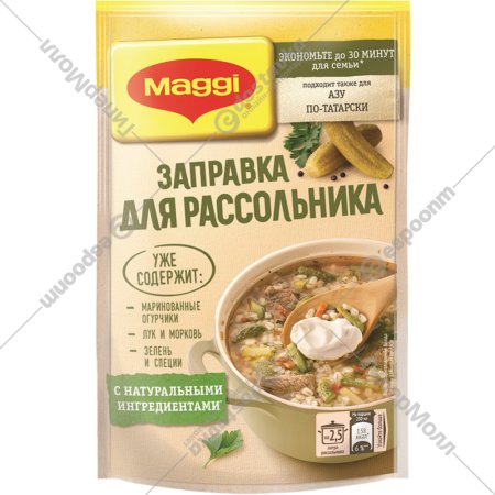 Заправка «Maggi» для рассольника пастеризованная, 200 г