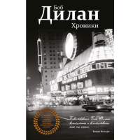 

Книга "ХРОНИКИ"