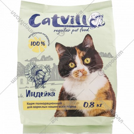 Корм для кошек «Catvill» для взрослых, с индейкой, 800 г