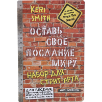 

Блокнот"Оставь свое послание"набор д/арт
