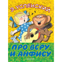 

Книга "ПРО ВЕРУ И АНФИСУ"