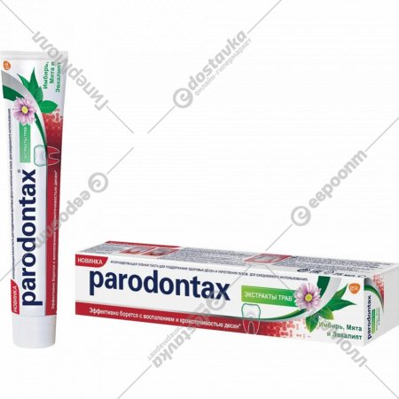 Зубная паста «Parodontax» эфекты трав, 75 мл