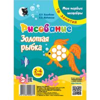

Набор для рисования "ЗОЛОТАЯ РЫБКА"