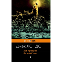

Книга"ЗОВ ПРЕДКОВ"(Лондон Дж.)