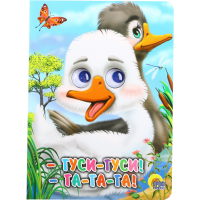

Книга "ГУСИ"