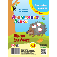 

Набор листов аппликац и лепка.2-4года
