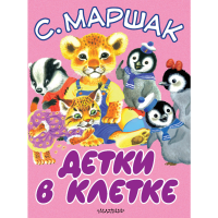 

Книга"ДЕТКИ В КЛЕТКЕ"