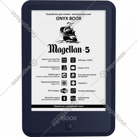 Электронная книга «Onyx» Magellan 5, синий
