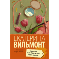 

Книга"ЗЮЗЮКА, ИЛИ КАК ВАЖНО БЫТЬ РЫЖЕЙ"