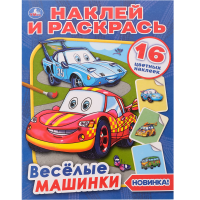 

Раскраска"НАКЛЕЙ И РАСКРАСЬ"(в ас.)