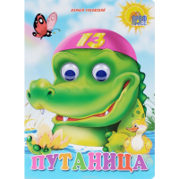 

Книга "ПУТАНИЦА"