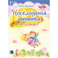 

Книга"НЕСКЛ ЧЫТ ПА СКЛАД ДЛЯ МАЛ ЧЫТ 1Ч"