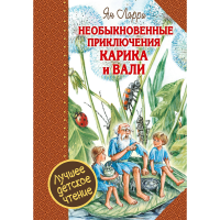 

Книга"НЕОБЫКН ПРИКЛ КАРИКА И ВАЛИ"