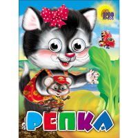

Книга "РЕПКА" (КОШКА)