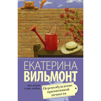 

Книга"ПЕРЕВОЗБУЖДЕНИЕ ПРИМИТ.ЛИЧНОСТИ"