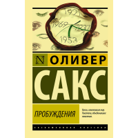 

Книга "ПРОБУЖДЕНИЯ"