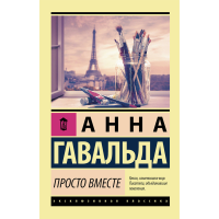 

Книга "ПРОСТО ВМЕСТЕ!"